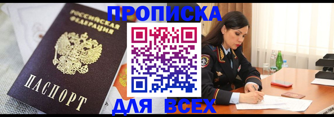 прописка в квартире в Александрове