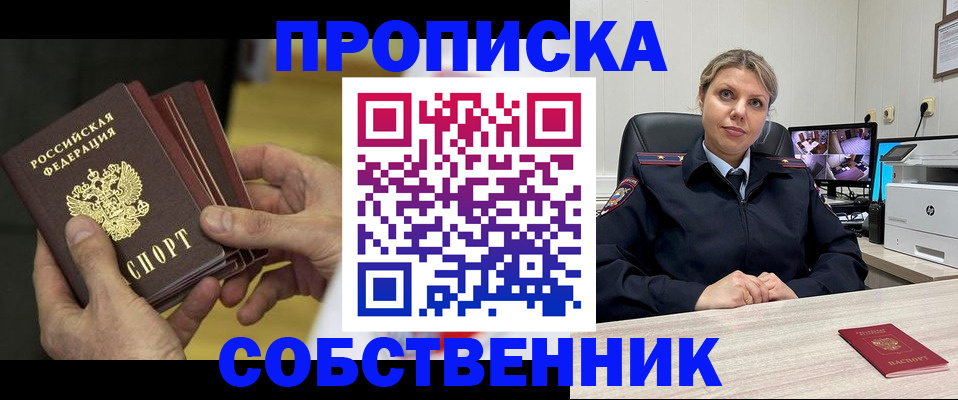 прописка 2025 в Александрове
