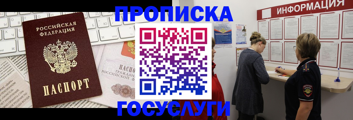 прописка ребенка в Александрове